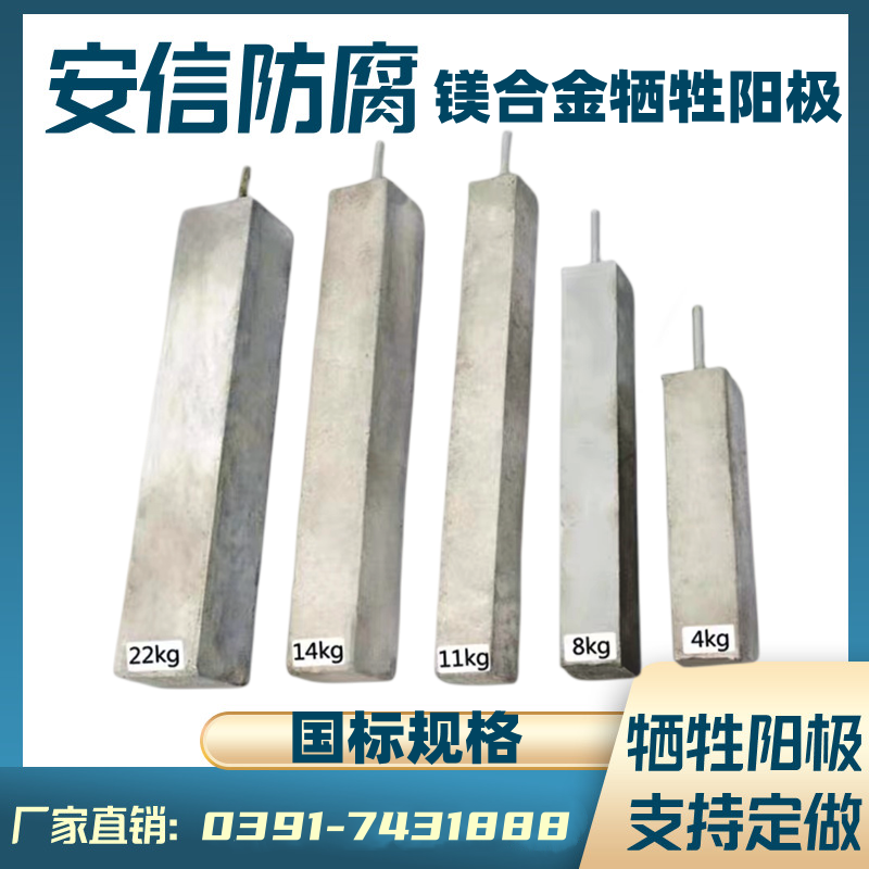 鎂陽(yáng)極，鎂犧牲陽(yáng)極，鎂合金犧牲陽(yáng)極的作用及原理